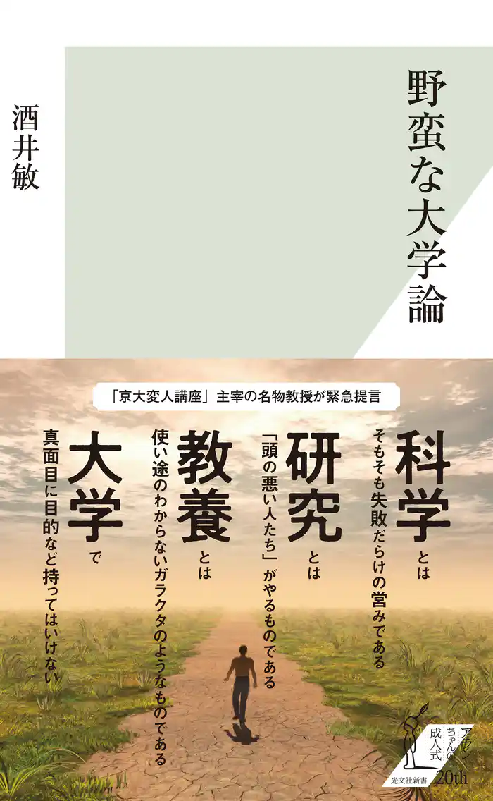 野蛮な大学論
