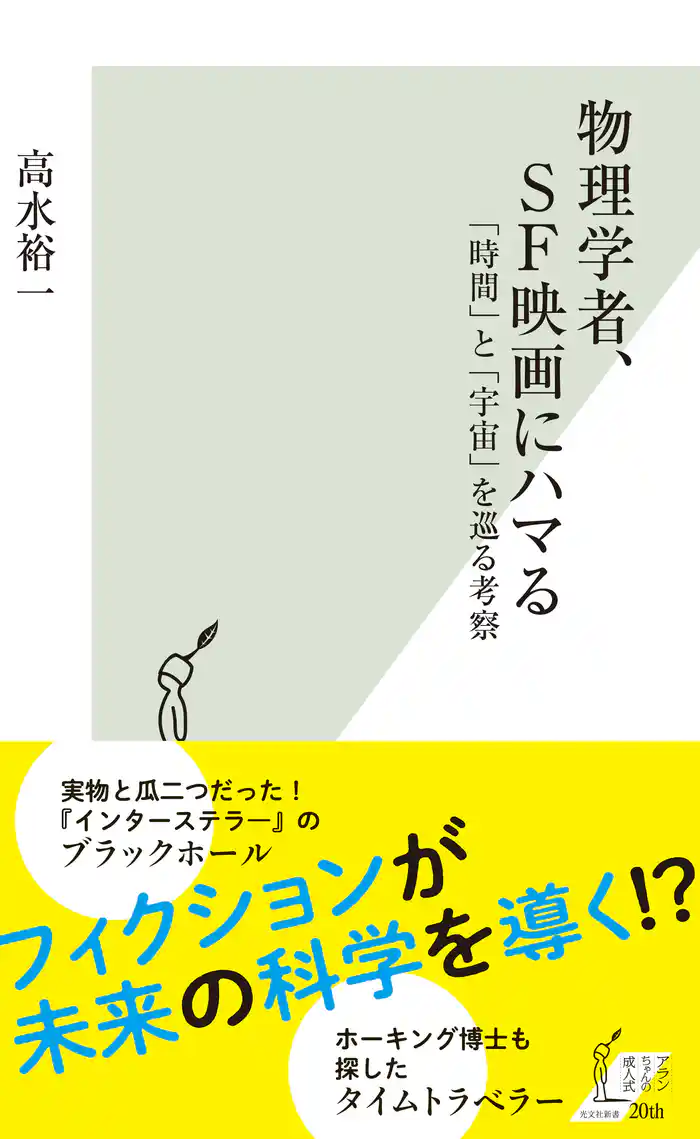 物理学者、SF映画にハマる~「時間」と「宇宙」を巡る考察~