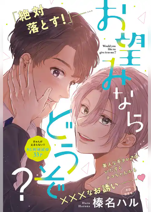 お望みならどうぞ？