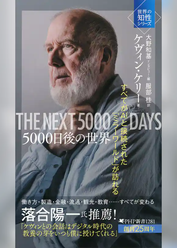 5000日後の世界 すべてがAIと接続された「ミラーワールド」が訪れる