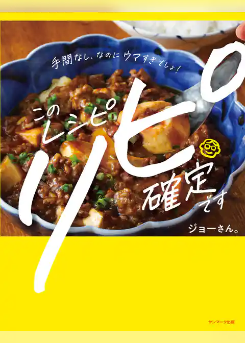 このレシピ リピ確定です