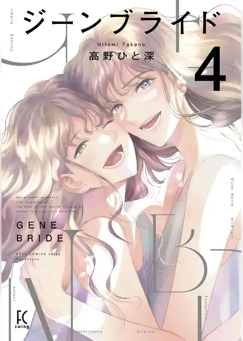 ジーンブライド