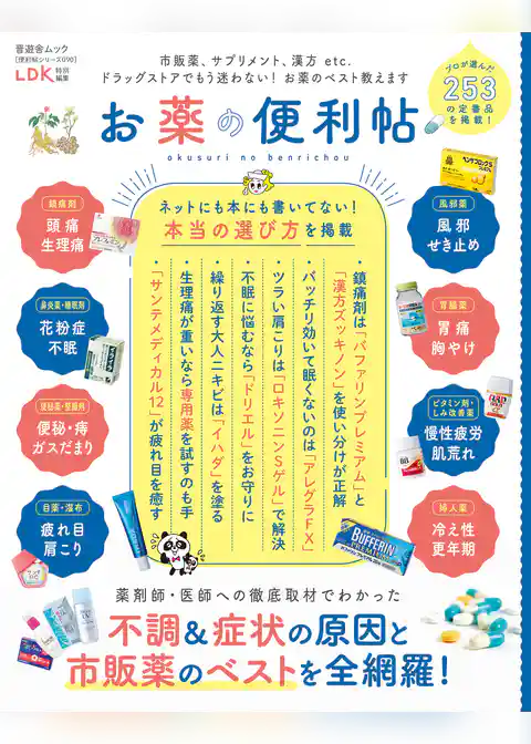 晋遊舎ムック 便利帖シリーズ090　お薬の便利帖