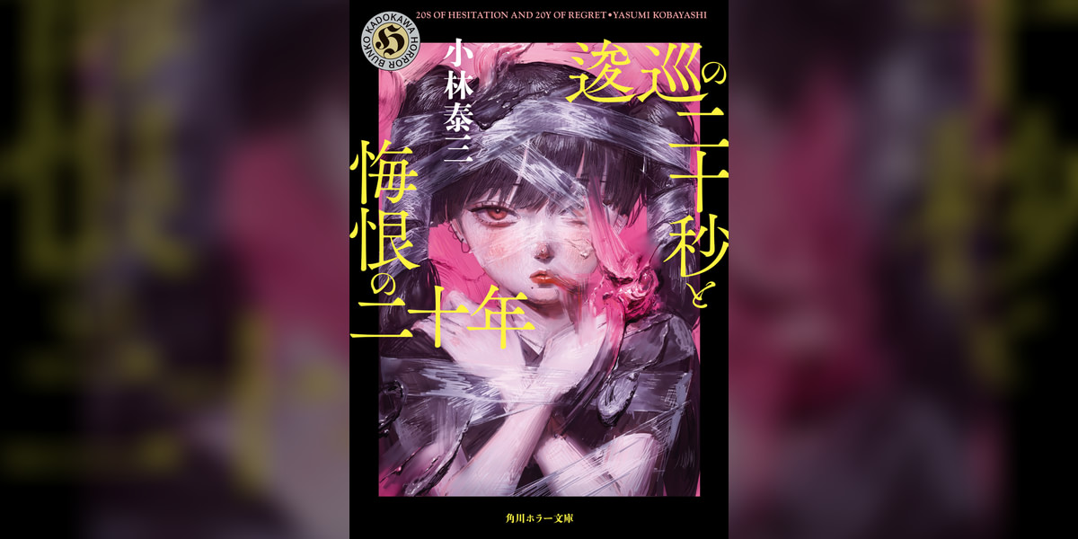 逡巡の二十秒と悔恨の二十年(書籍) - 電子書籍 | U-NEXT 初回600円分無料
