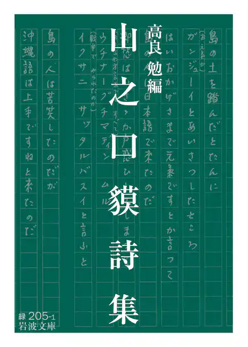 山之口貘詩集