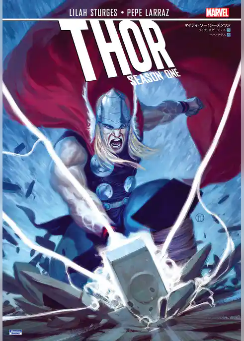 マイティ・ソー：シーズンワン