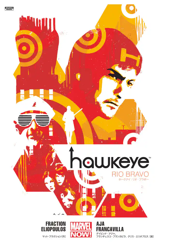 ホークアイ:リオ・ブラボー