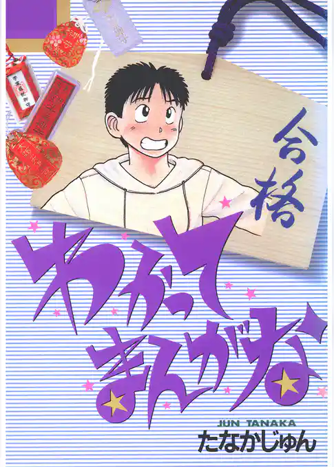 わかってまんがな