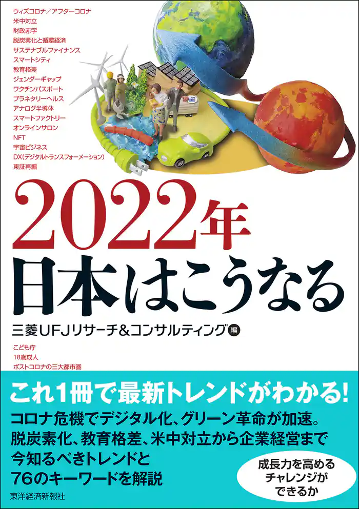2022年 日本はこうなる