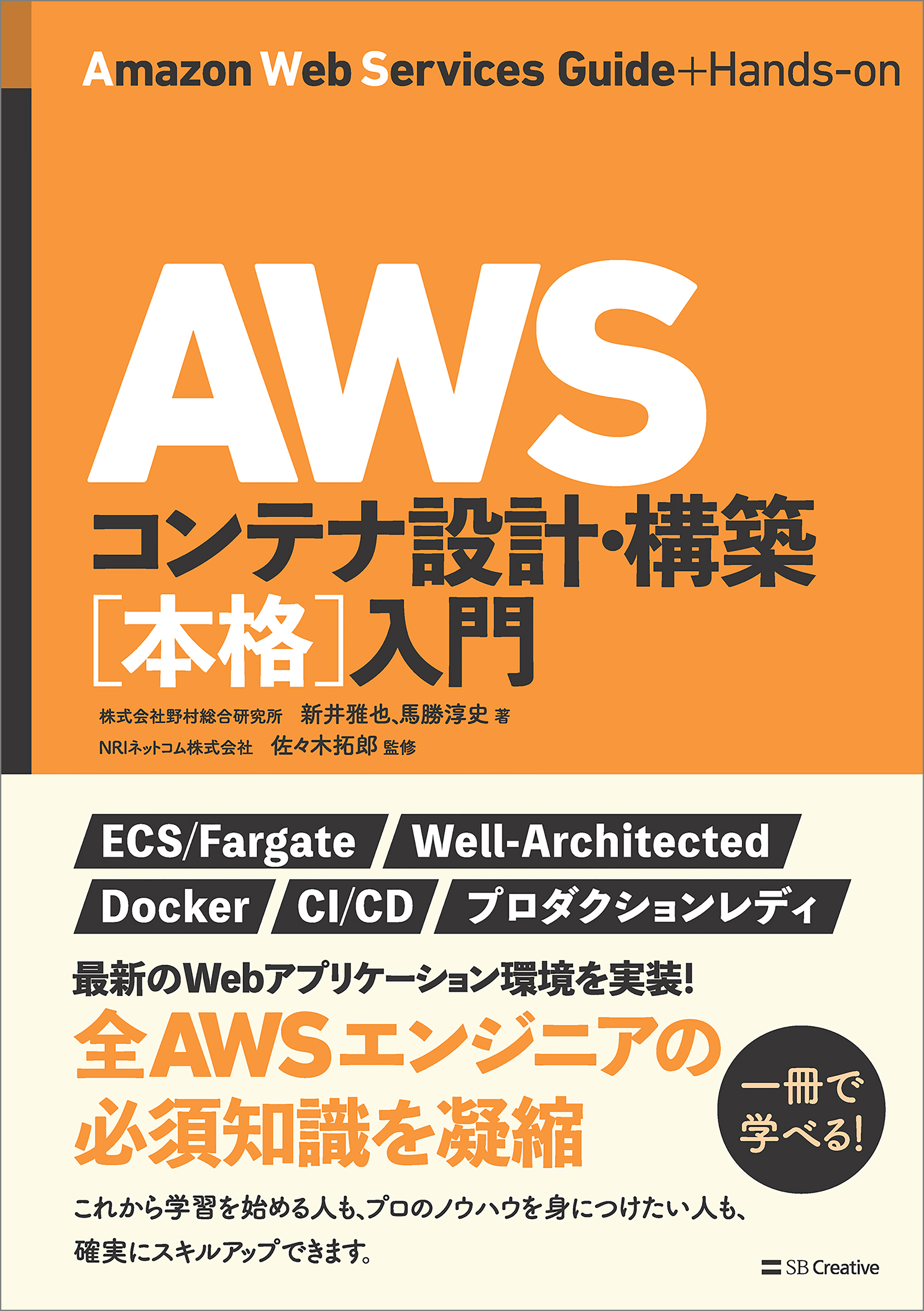 AWSコンテナ設計・構築［本格］入門(書籍) - 電子書籍 | U-NEXT 初回