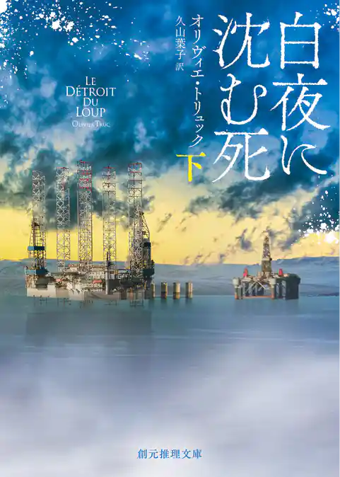 〈トナカイ警察〉シリーズ