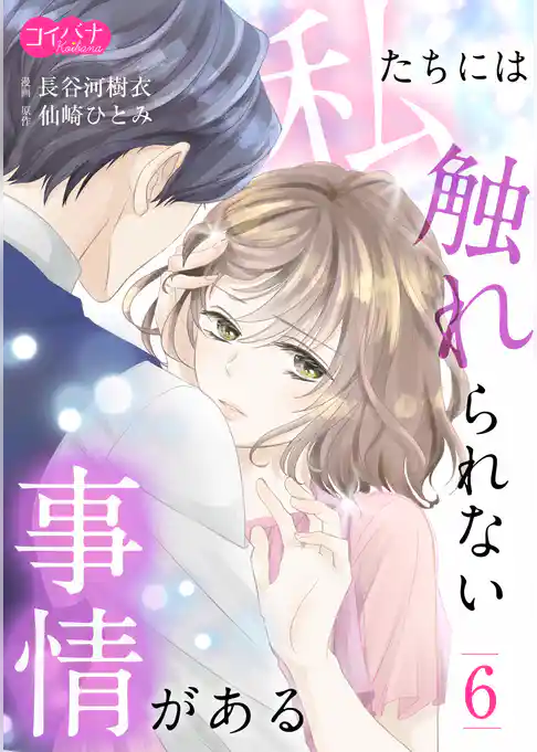 私たちには触れられない事情がある