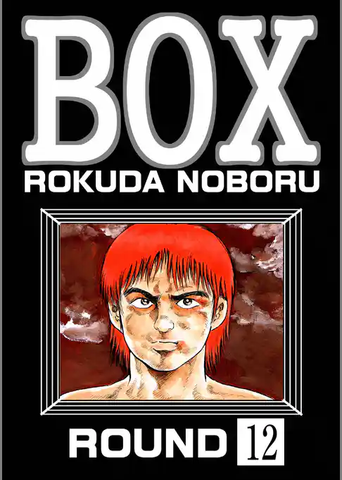 BOX（分冊版）