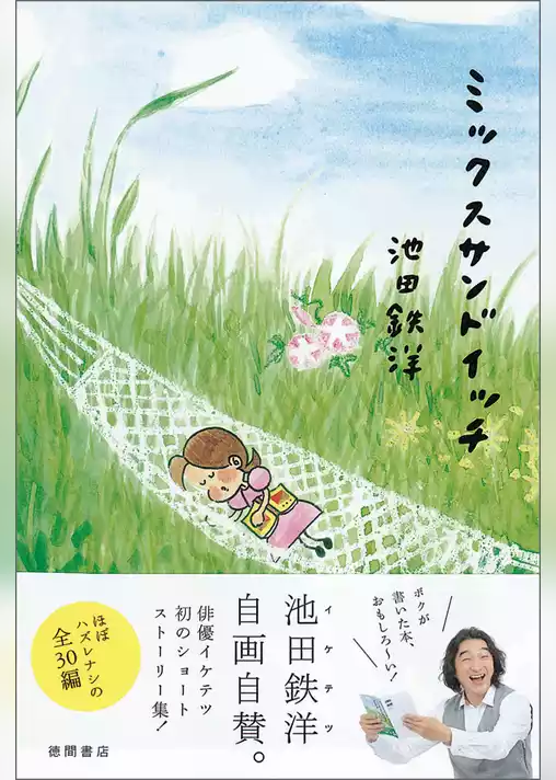 ミックスサンドイッチ