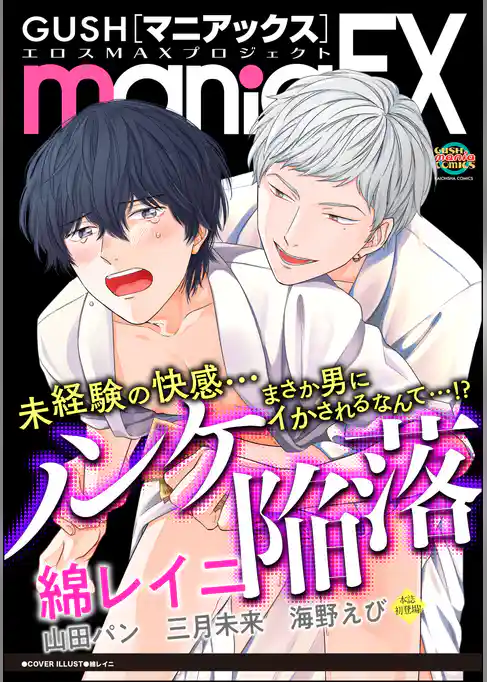 GUSHmaniaEX ノンケ陥落