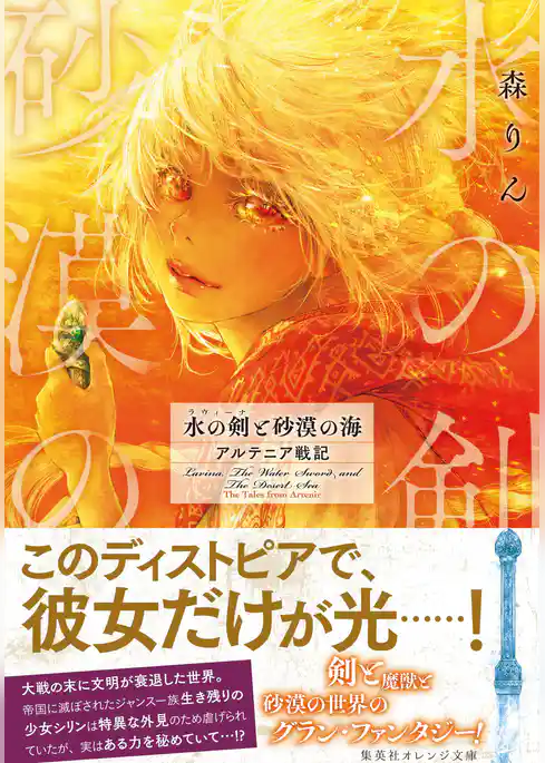 水の剣と砂漠の海　アルテニア戦記