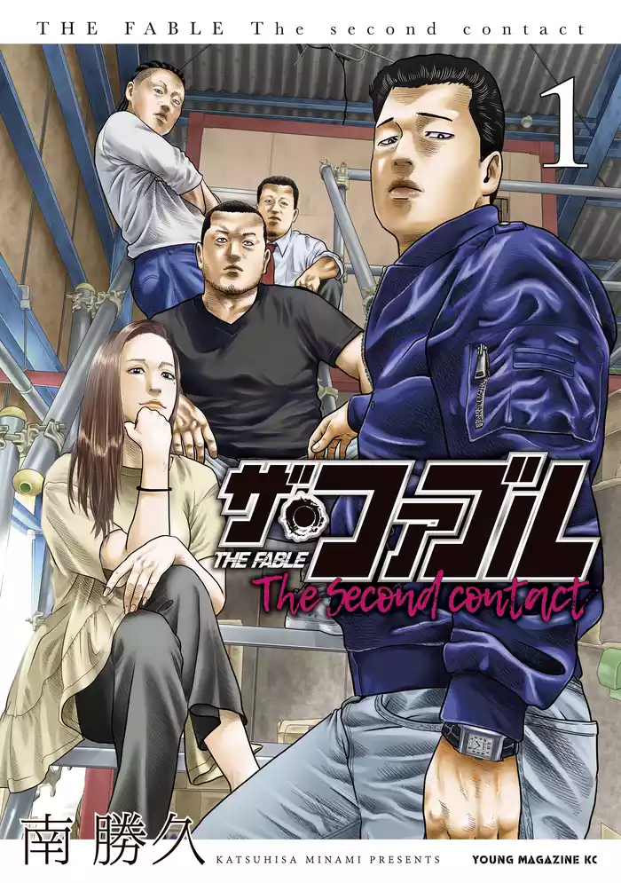 第１話／ありがとうの男‥‥。