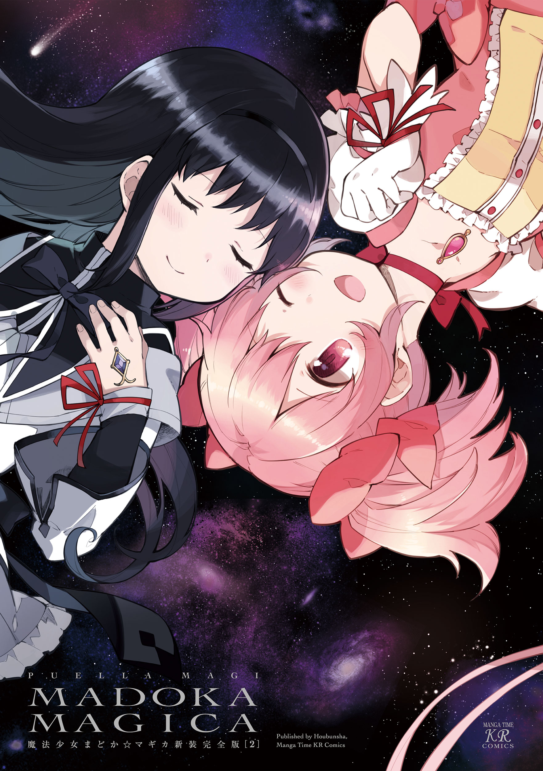 魔法少女まどか☆マギカ【新装完全版】(マンガ) - 電子書籍 | U-NEXT ...