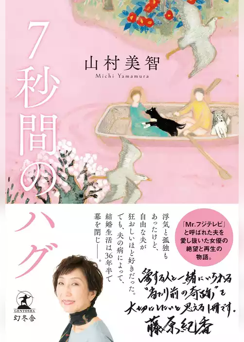 7秒間のハグ