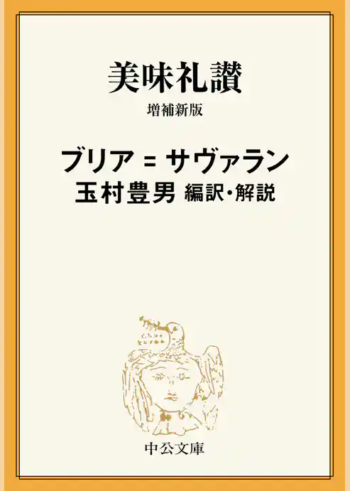 美味礼讃　増補新版