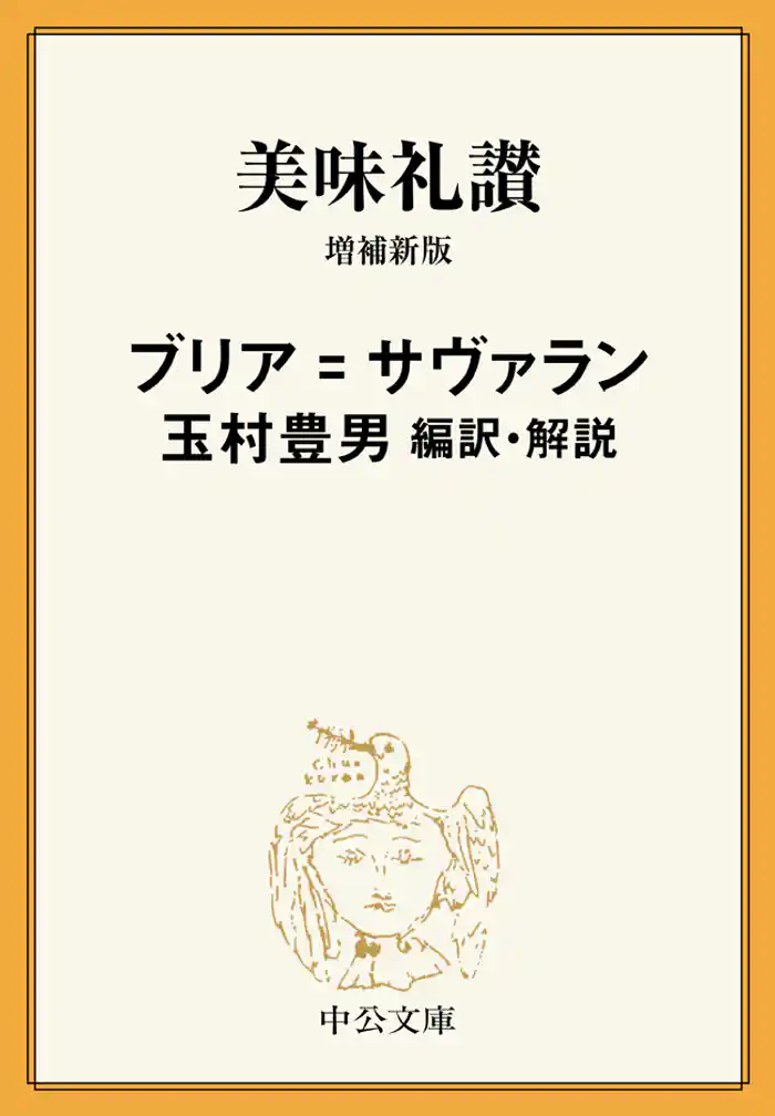 美味礼讃　増補新版