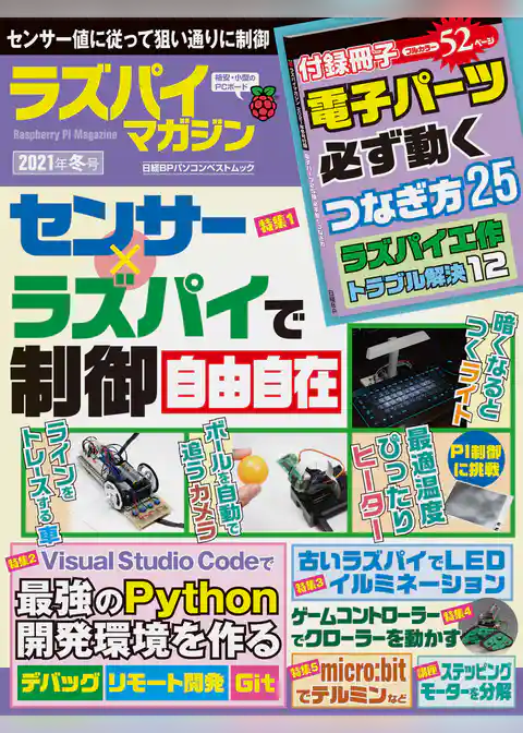 ラズパイマガジン2021年冬号