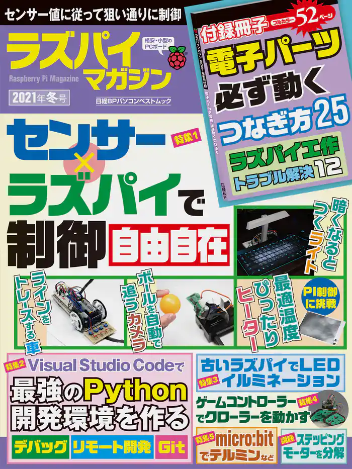 ラズパイマガジン2021年冬号