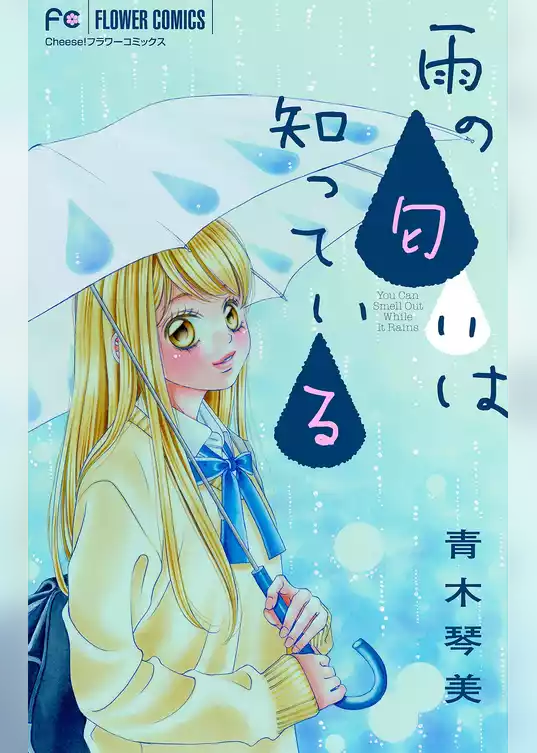 青木琴美読み切りシリーズ