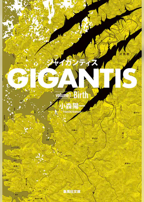 GIGANTIS