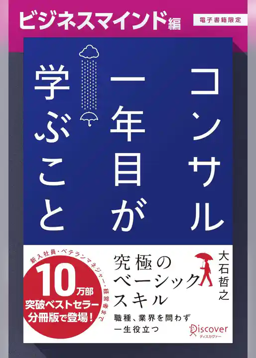 コンサル一年目が学ぶこと【分冊版】