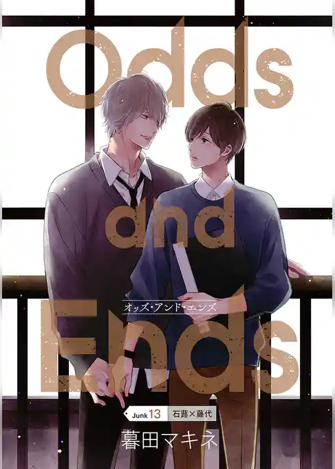 Odds and Ends　オッズ・アンド・エンズ［ばら売り］