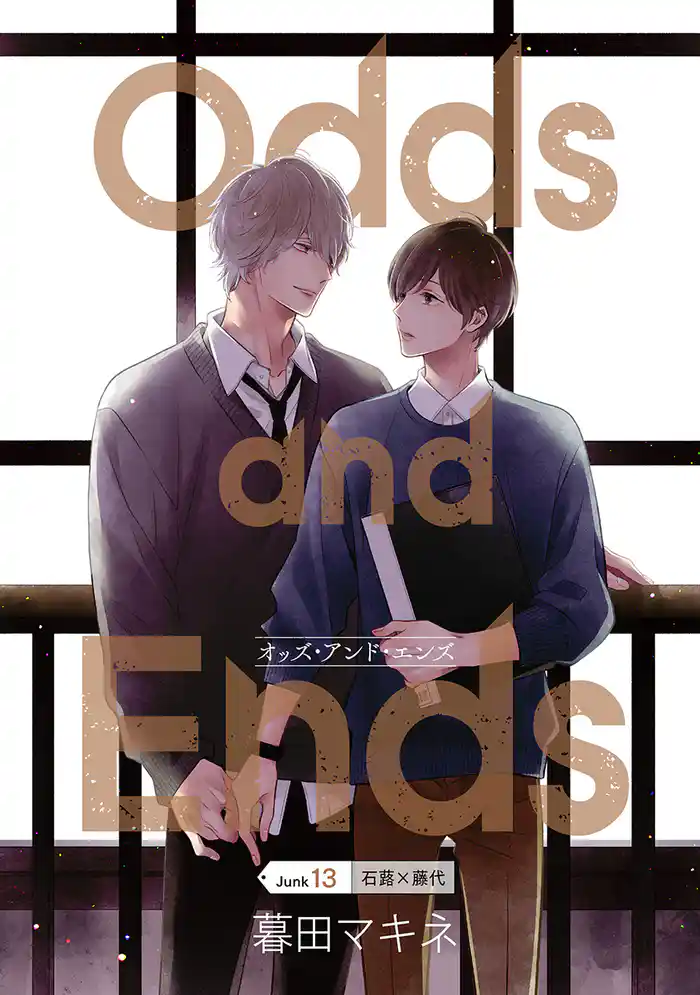 Odds and Ends　オッズ・アンド・エンズ［ばら売り］　junk13