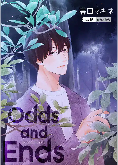 Odds and Ends　オッズ・アンド・エンズ［ばら売り］