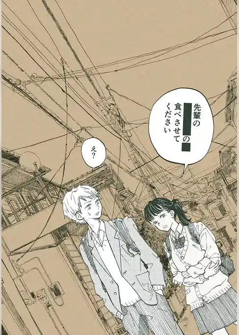 先輩の■■■■の■食べさせてください