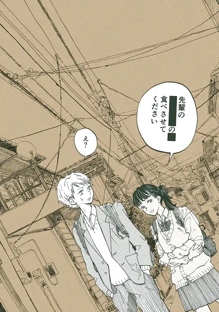 先輩の■■■■の■食べさせてください