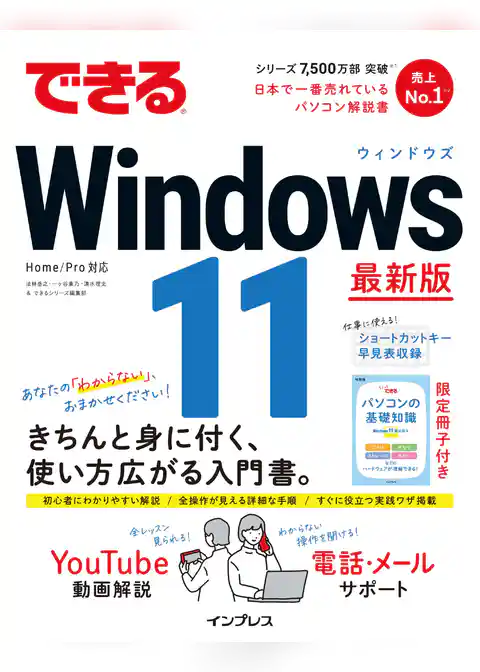 できるWindows 11