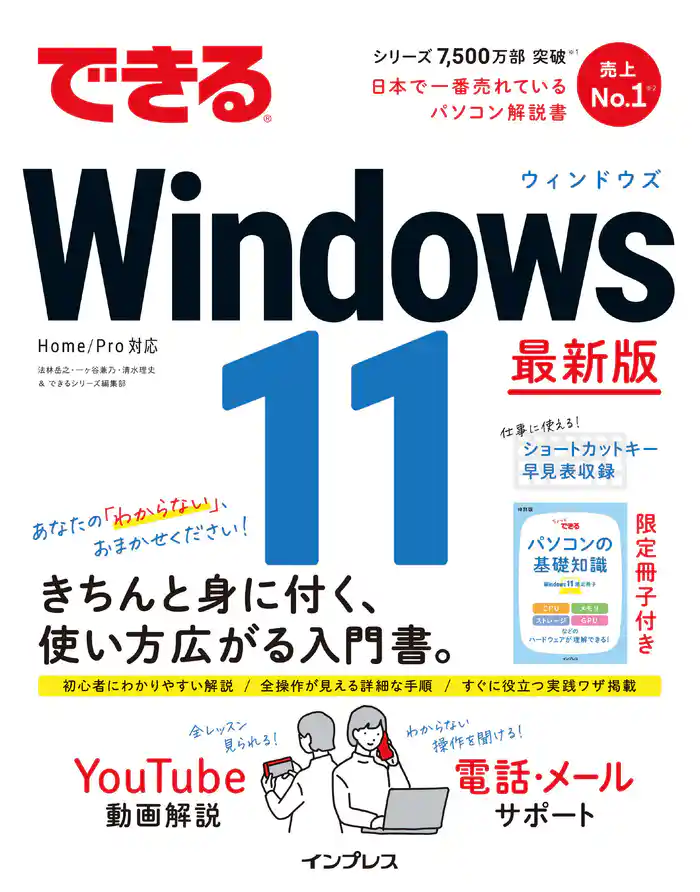 できるWindows 11