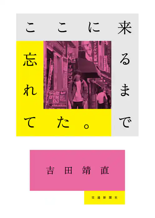 ここに来るまで忘れてた。