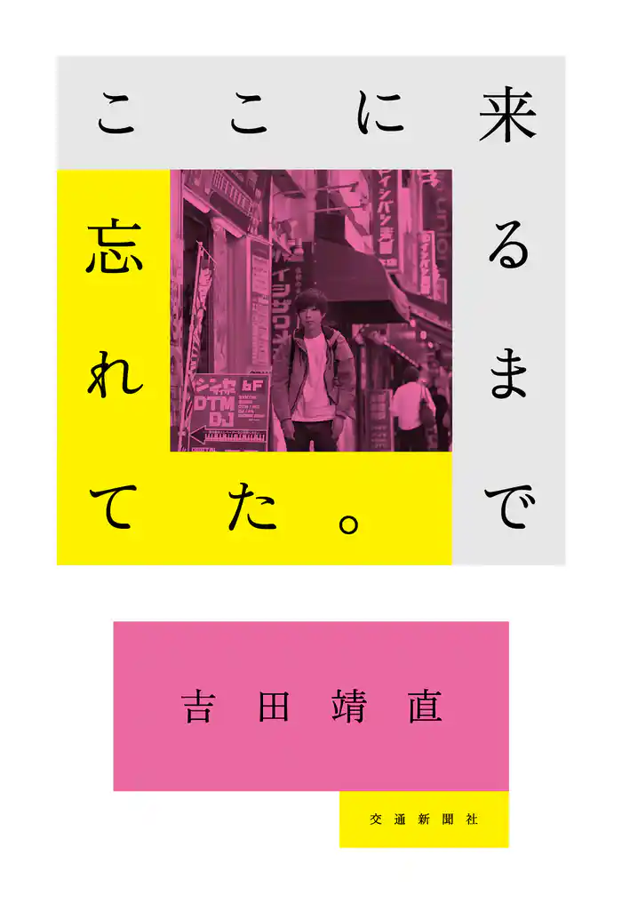 ここに来るまで忘れてた。