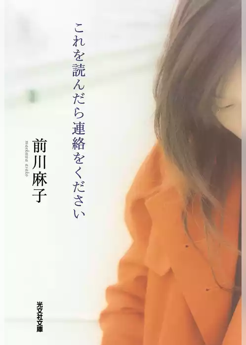 これを読んだら連絡をください