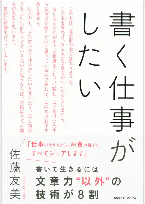 書く仕事がしたい