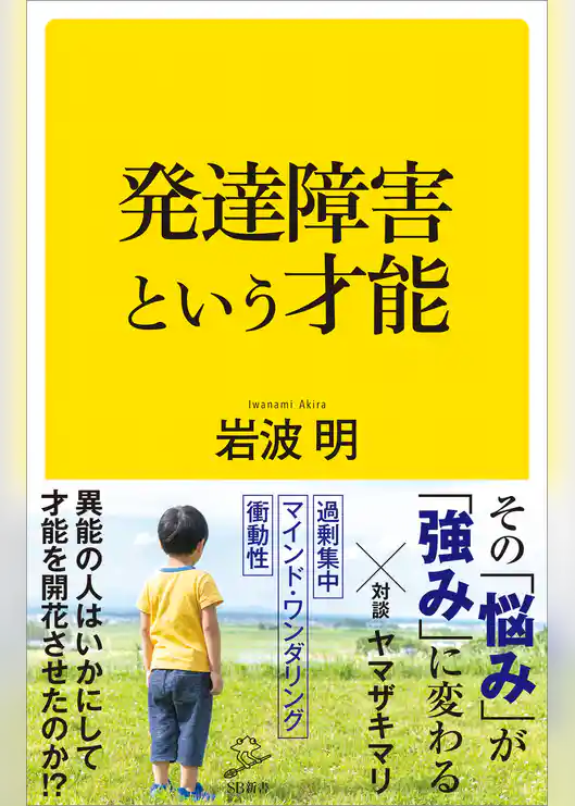 発達障害という才能