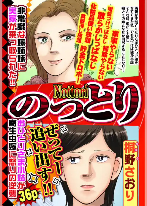 のっとり【単話売】