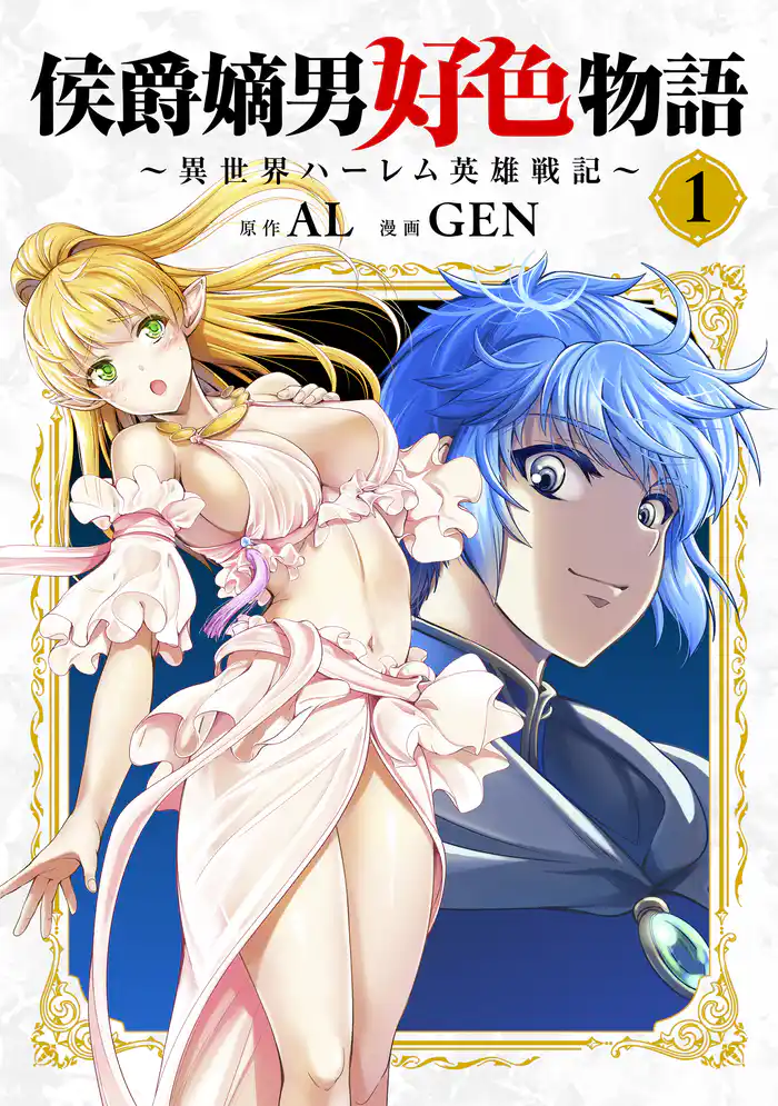 第1話　クオルデンツェ家の転生者(1)
