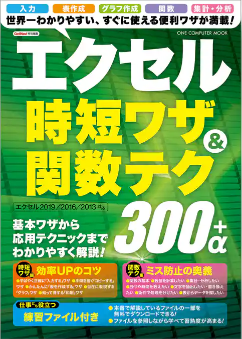 エクセル時短ワザ＆関数テク300＋α