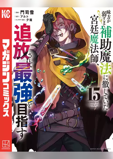 味方が弱すぎて補助魔法に徹していた宮廷魔法師、追放されて最強を目指す