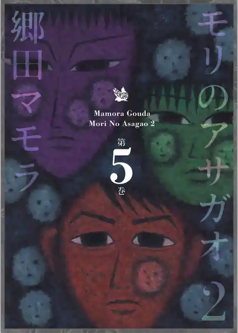 モリのアサガオ2