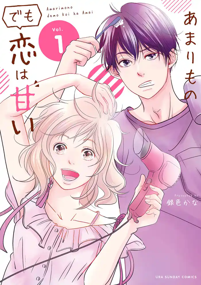 第1話 今日からふたりきり(1)