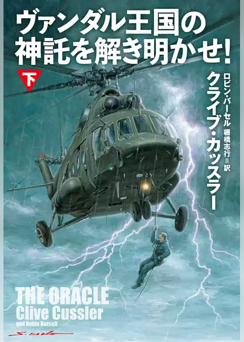 ヴァンダル王国の神託を解き明かせ！