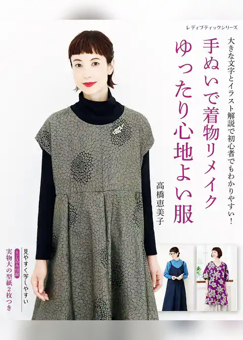 手ぬいで着物リメイク ゆったり心地よい服